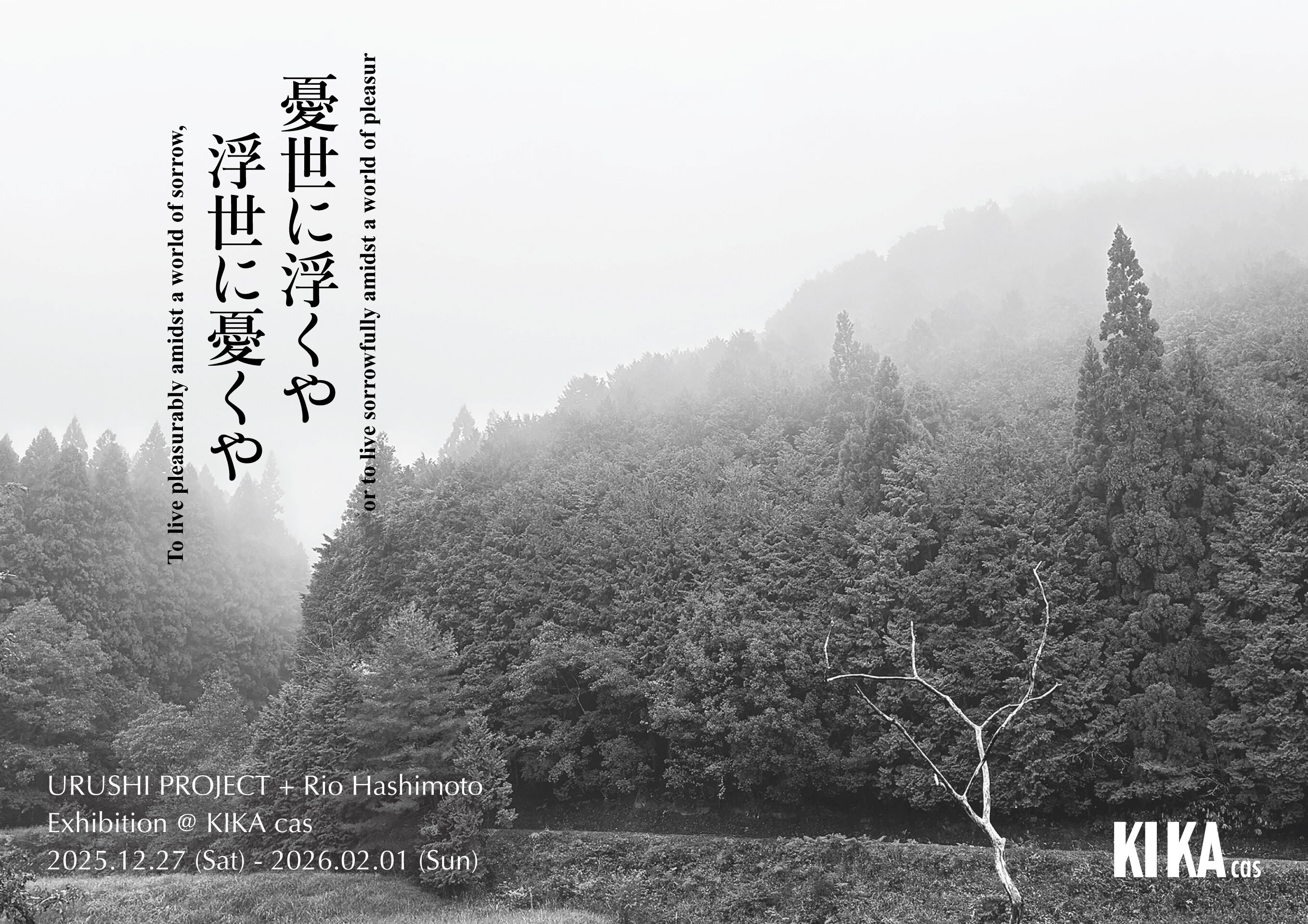 石井潤一郎 | KIKA cas / キカ・コンテンポラリー・アート・スペース